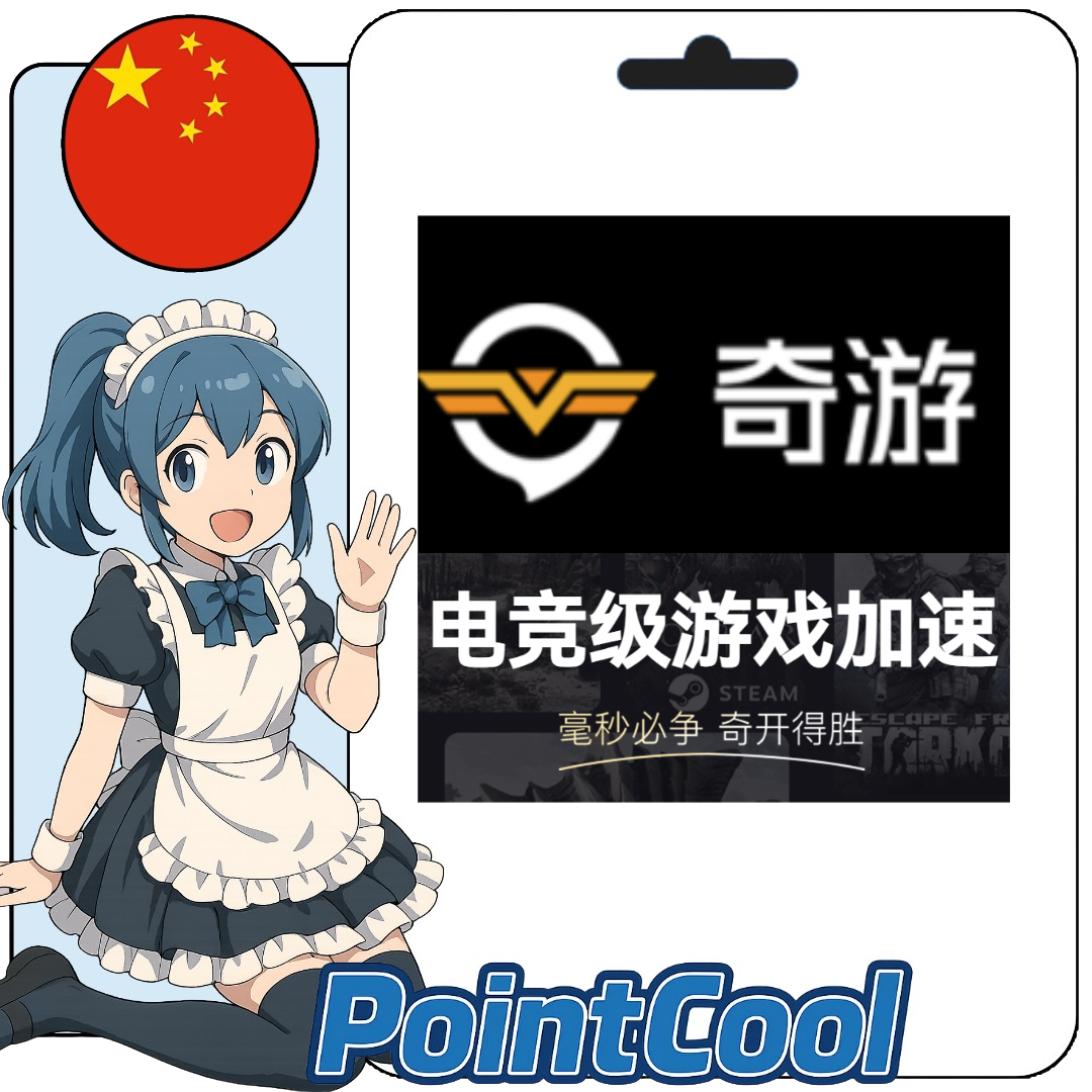 奇游加速器 (中國)【序號激活碼】