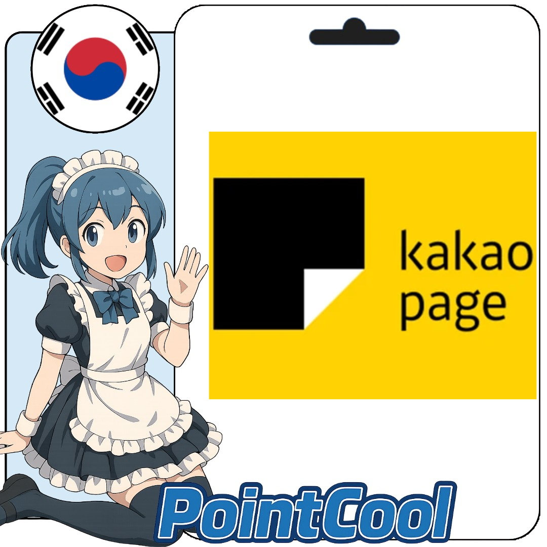 KakaoPage 카카오페이지 (韓國)【點數卡序號】