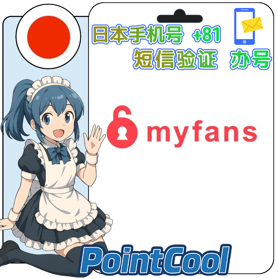 MYFANS (日本)【接驗證碼】