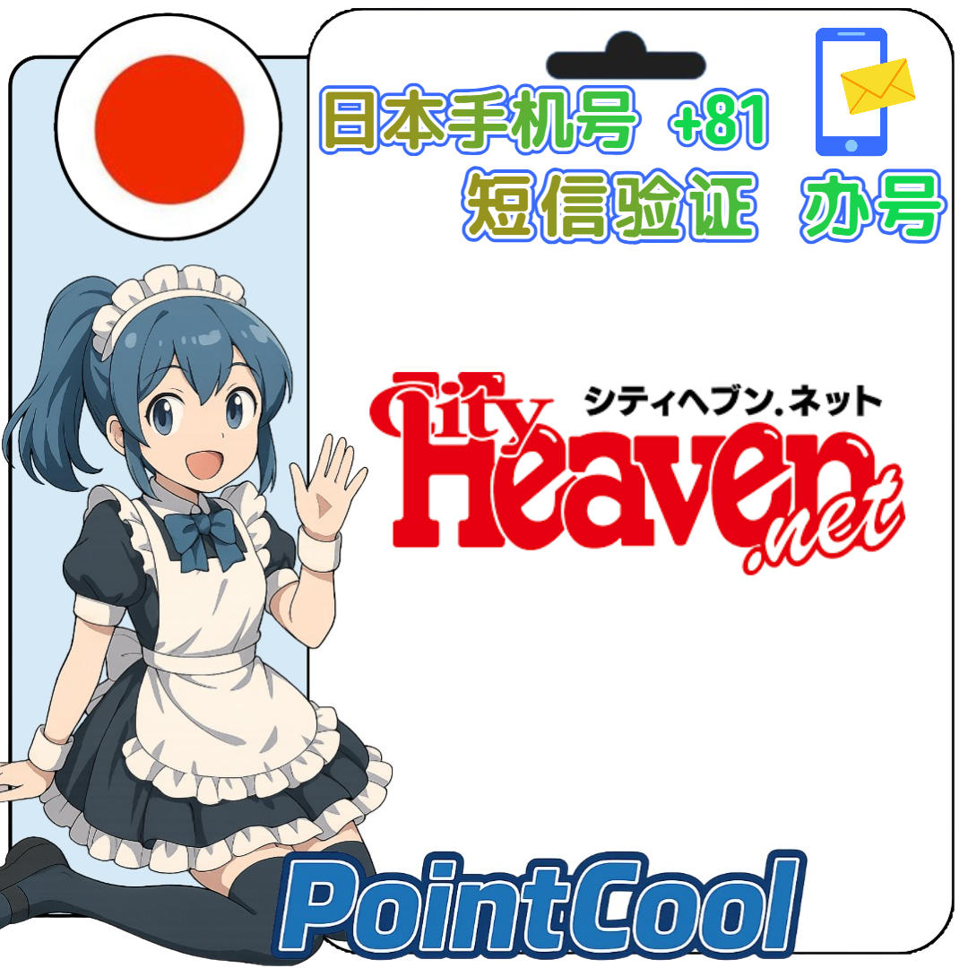 シティヘブンネット cityheaven (日本)【接驗證碼】