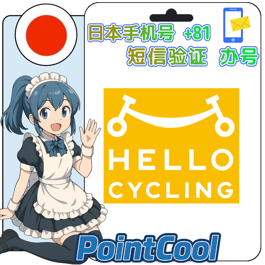 hello cycling (日本)【接驗證碼】