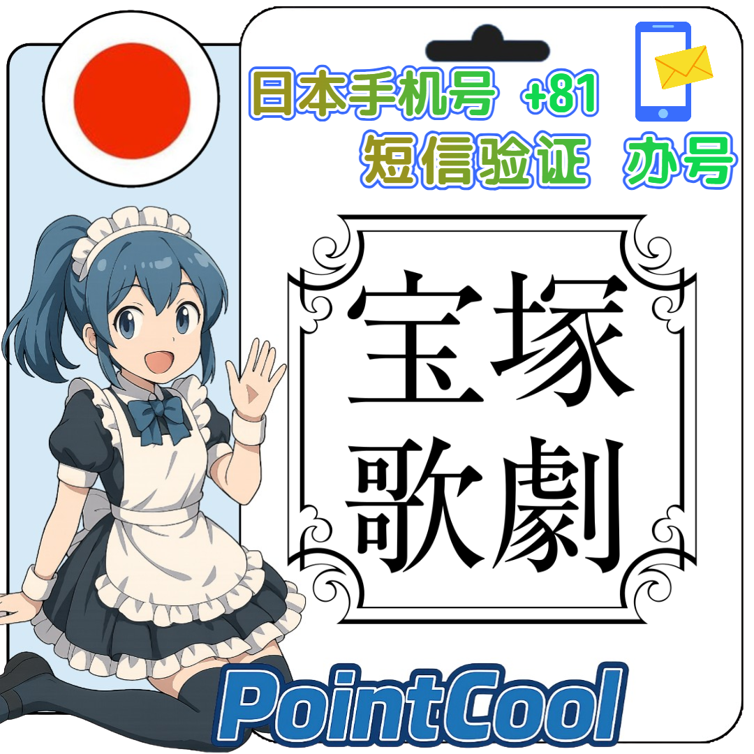 寶塚歌劇 (日本)【接驗證碼】