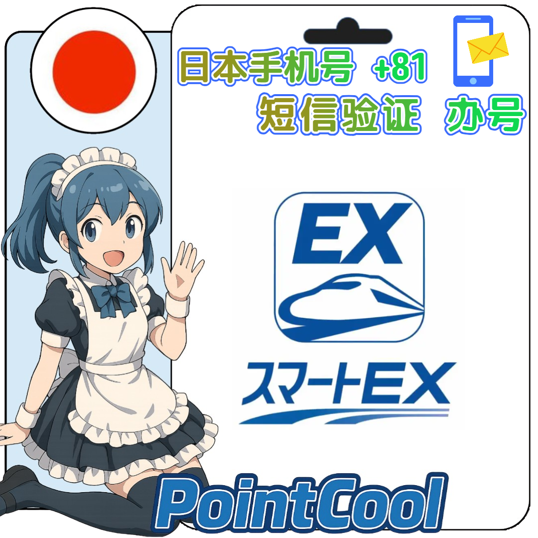 smart ex (日本)【接驗證碼】