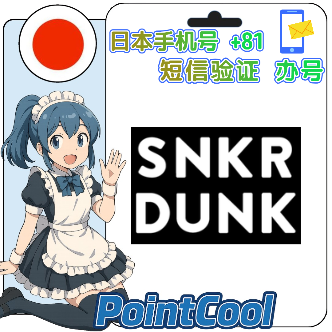 snkrdunk (日本)【接驗證碼】