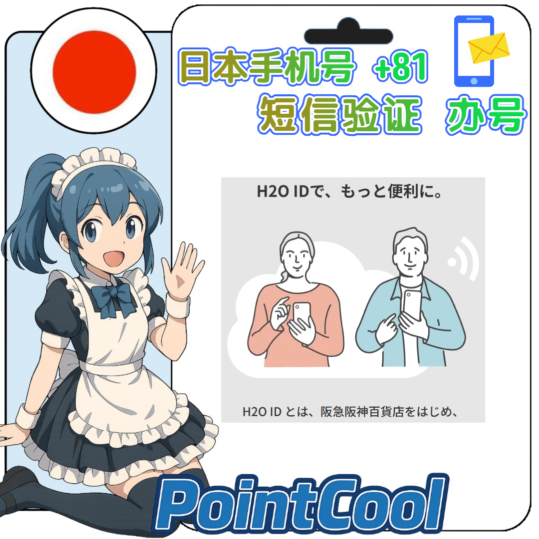 はんしんひゃっかてん H2O ID (日本)【接驗證碼】