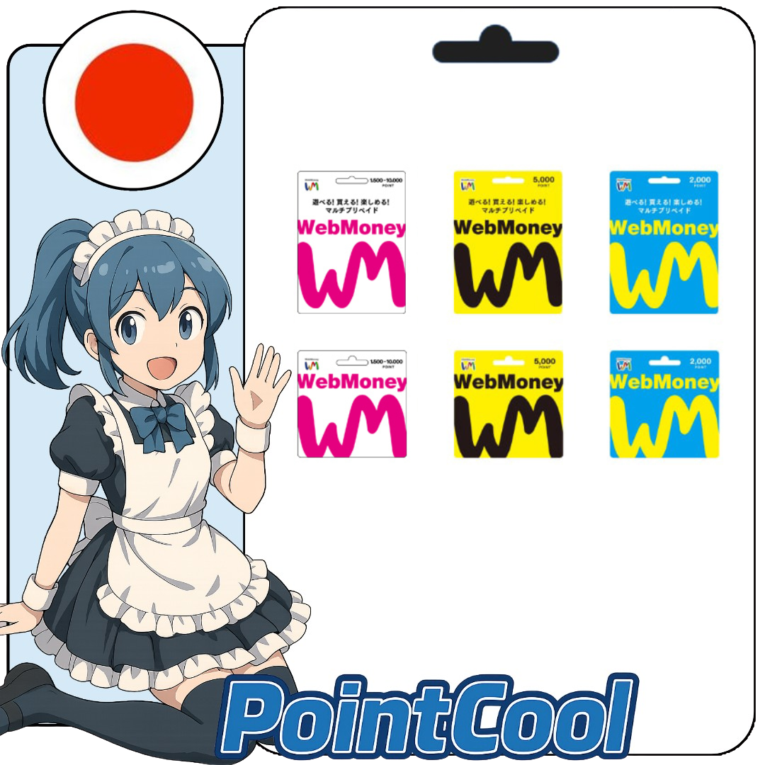 WebMoney (日本)【點數卡序號】