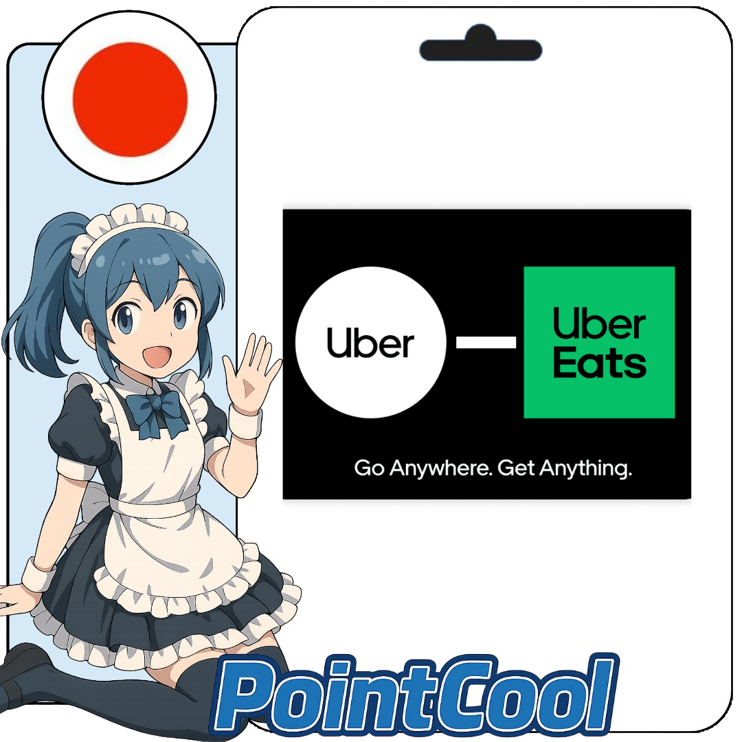 Uber Uber Eats 叫車/外送通用 (日本)【點數卡序號】