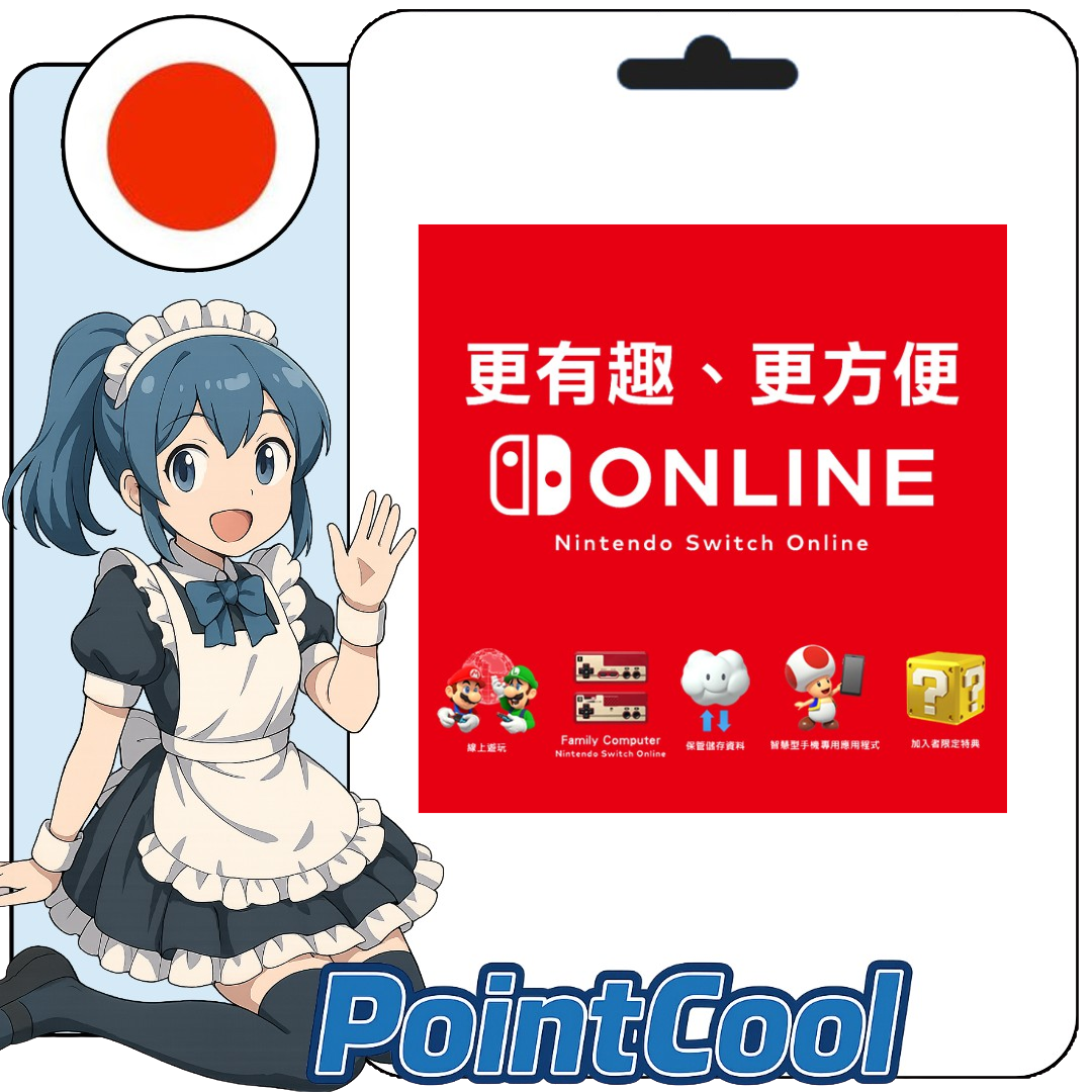 任天堂 Nintendo Switch NSO 個人會員 (日本)【會員序號】