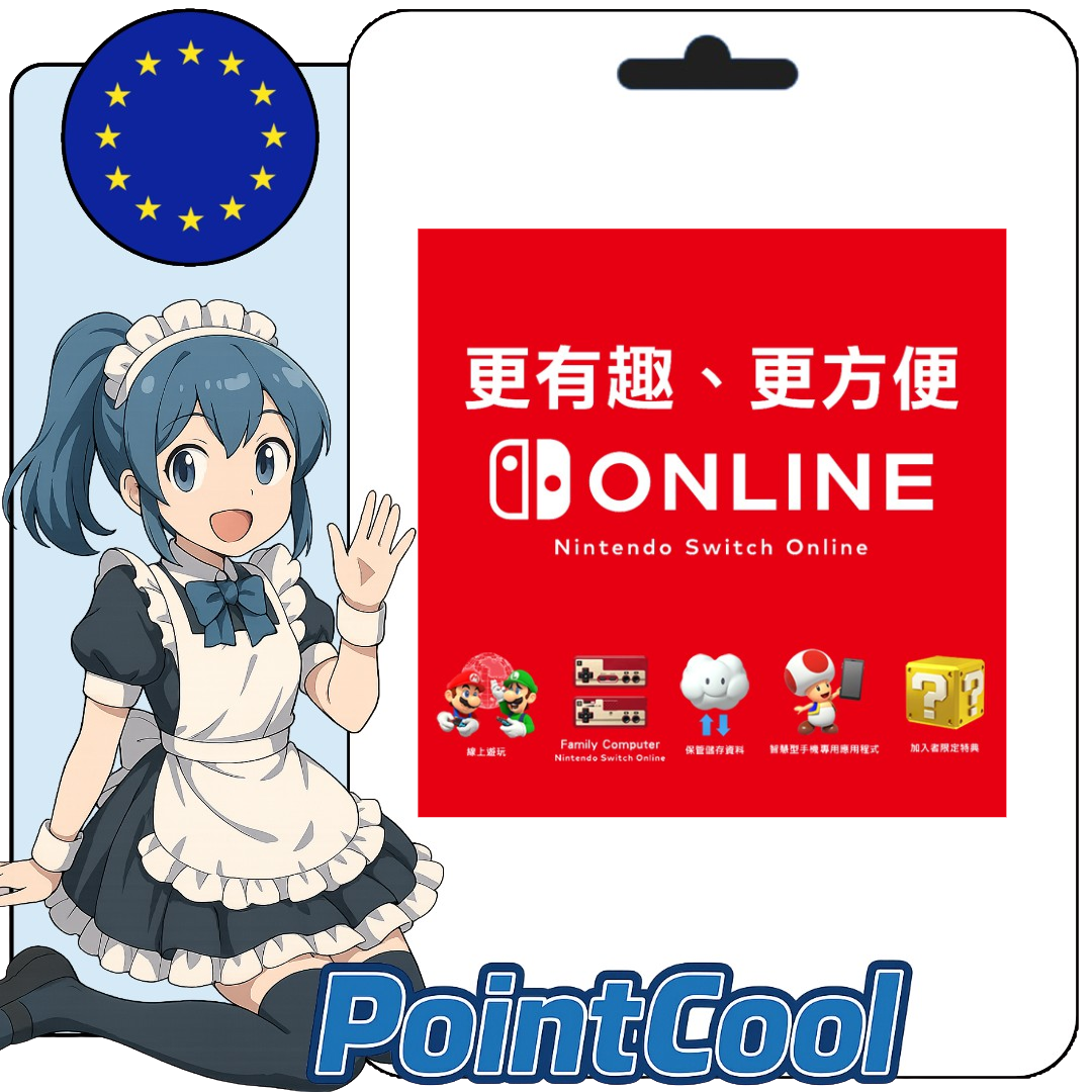 任天堂 Nintendo Switch NSO 個人會員 (歐洲)【會員序號】