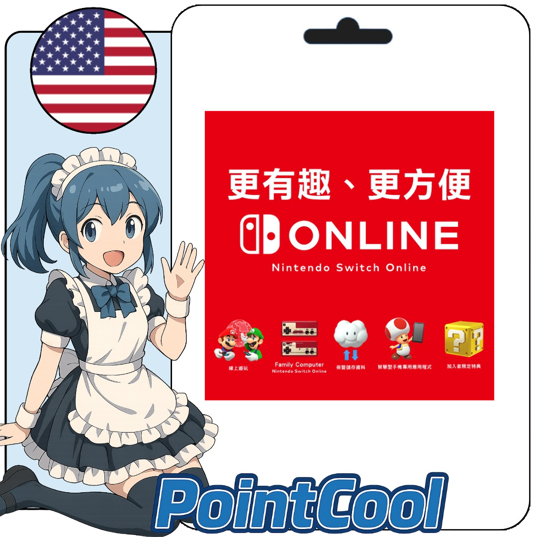 任天堂 Nintendo Switch NSO 個人會員 (美國)【會員序號】