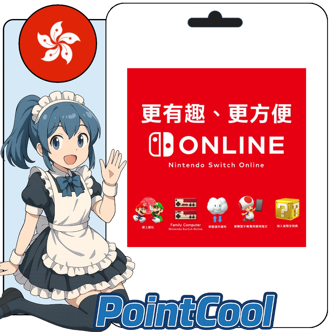 任天堂 Nintendo Switch NSO 個人會員 (香港)【會員序號】