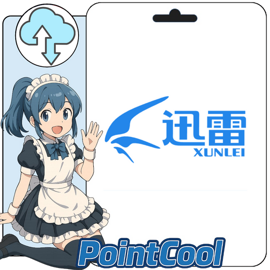迅雷【帳密代儲】