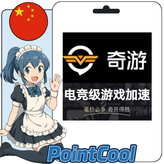 奇游加速器 (中國)【序號激活碼】