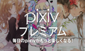 PixivFanbox 畫師訂閱