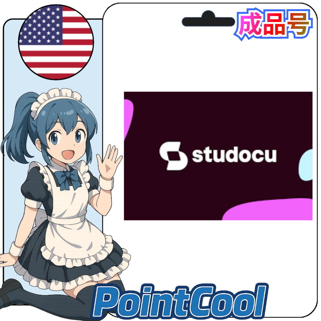 StuDocu (美國)【現成帳號 成品號】