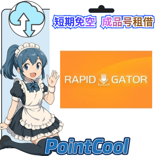 rapidgator【現成帳號 成品號】
