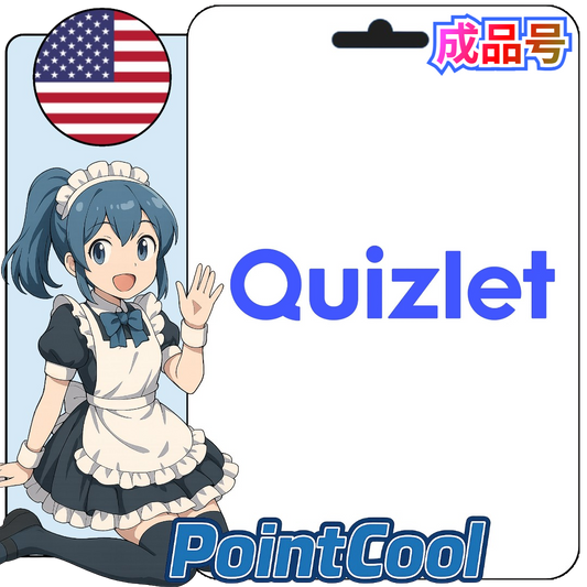 Quizlet Plus (美國)【現成帳號 成品號】