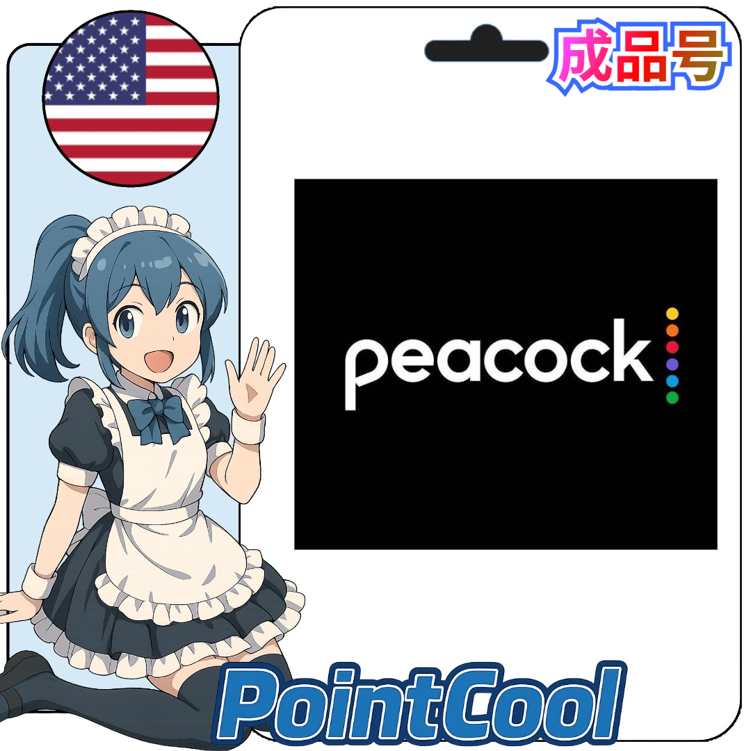 Peacock TV (美國)【現成帳號 成品號】