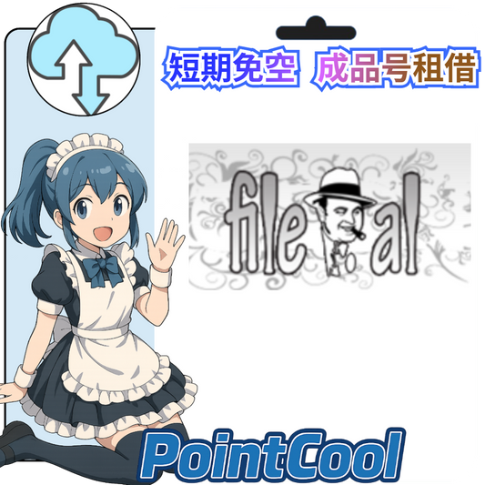 file.al【現成帳號 成品號】