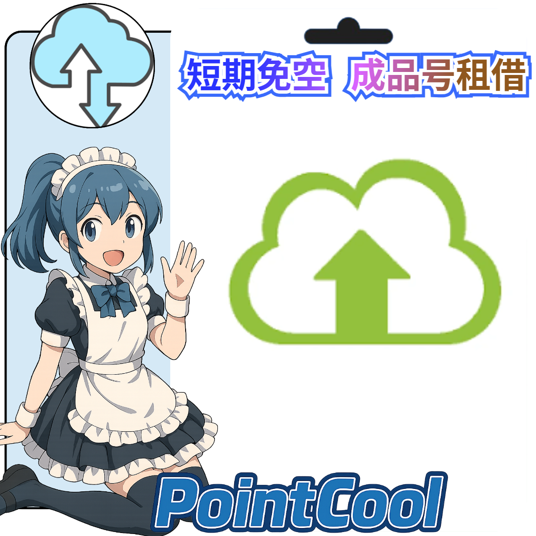upstore【現成帳號 成品號】
