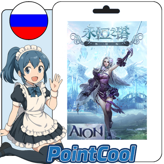 永恆之塔 永恆紀元 AION 4GAME (俄羅斯)【點數卡序號】