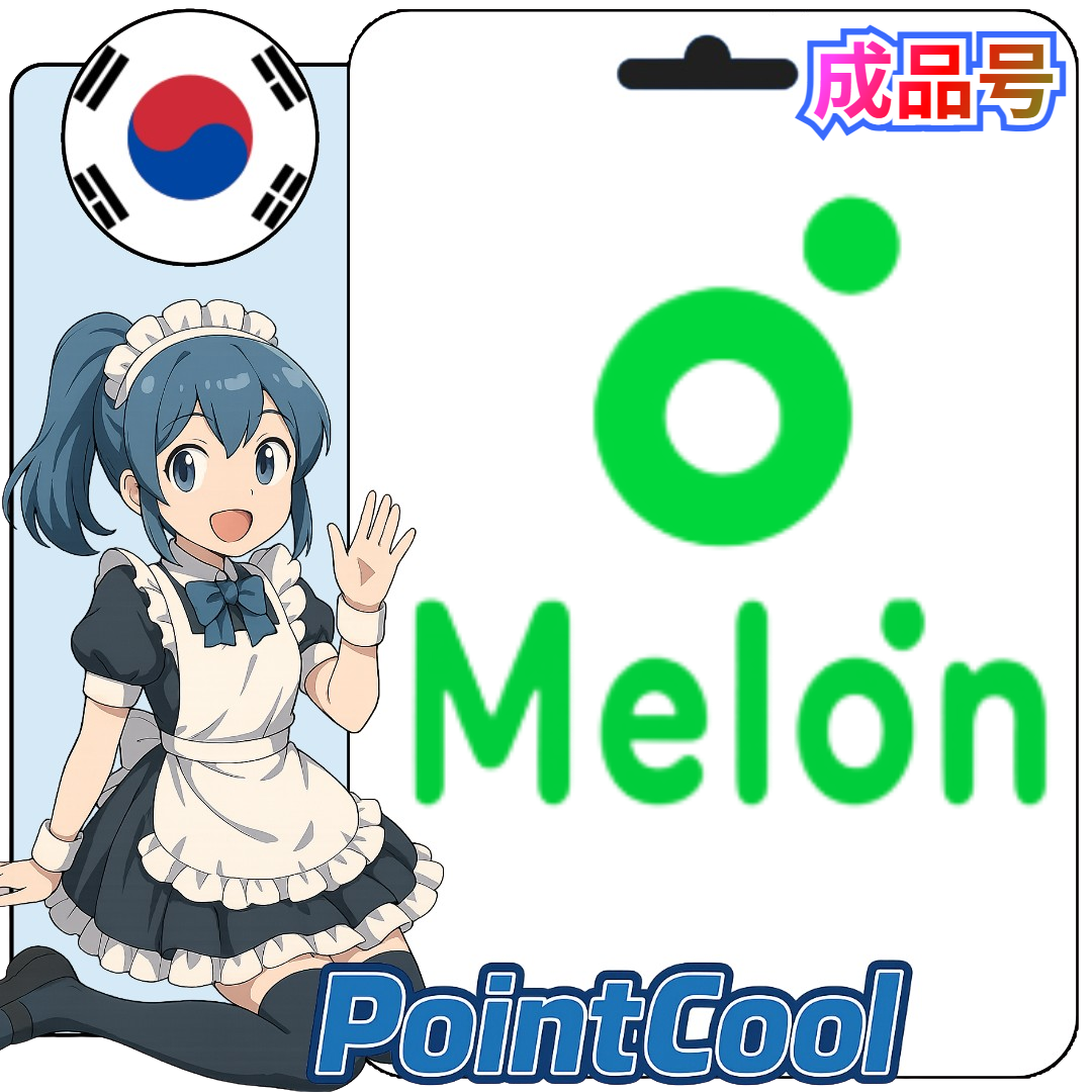 Melon甜瓜 멜론 (韓國)【現成帳號 成品號】