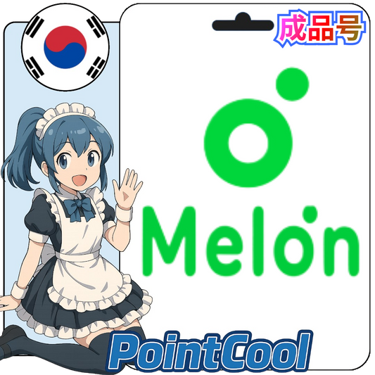 Melon甜瓜 멜론 (韓國)【現成帳號 成品號】