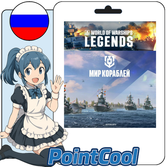 戰艦世界 (俄羅斯/白俄羅斯)【點數卡序號】
