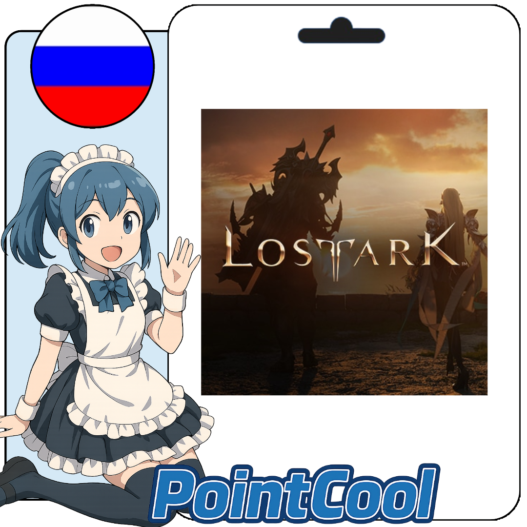 失落的方舟 LOST ARK 彩鑽 (俄羅斯)【點數卡序號】