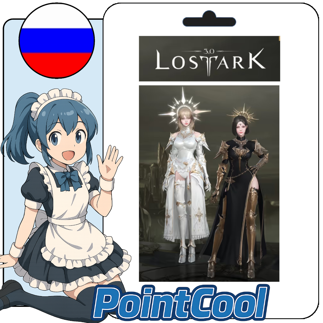 失落的方舟 LOST ARK 女騎士 禮包時裝 (俄羅斯)【點數卡序號】