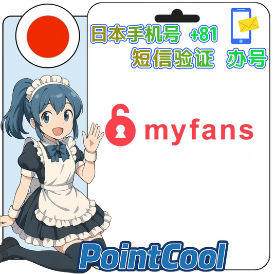 MYFANS (日本)【接驗證碼】