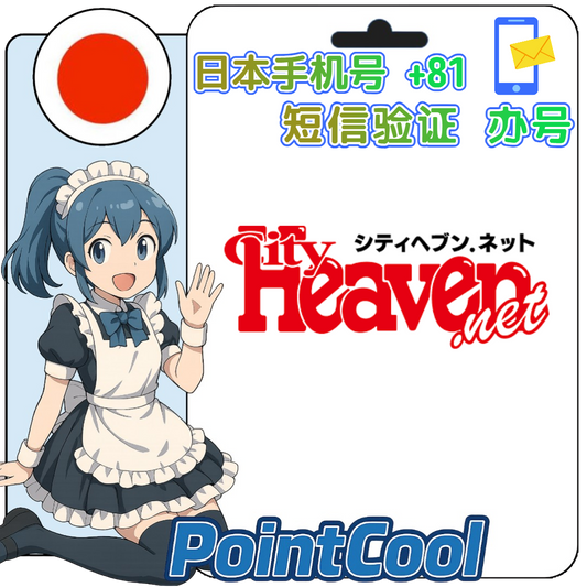 シティヘブンネット cityheaven (日本)【接驗證碼】