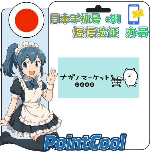 自嘲熊 nagano market ナガノマーケット (日本)【接驗證碼】