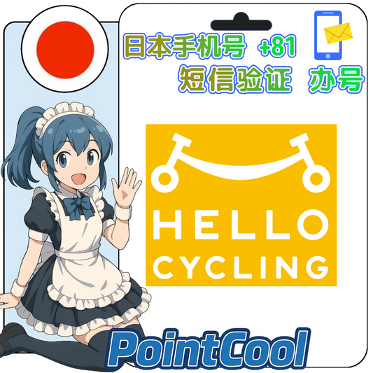 hello cycling (日本)【接驗證碼】
