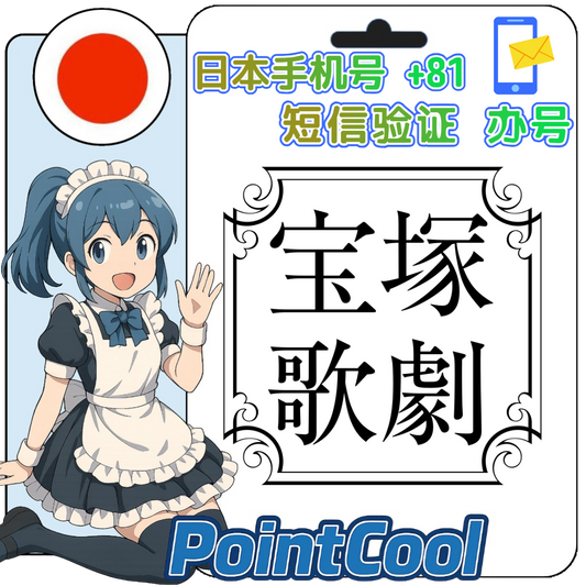 寶塚歌劇 (日本)【接驗證碼】
