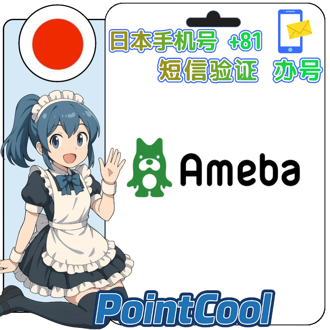 ameba (日本)【接驗證碼】