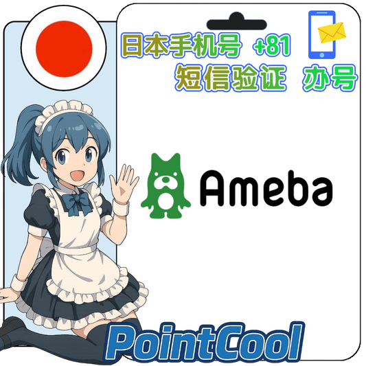 ameba (日本)【接驗證碼】
