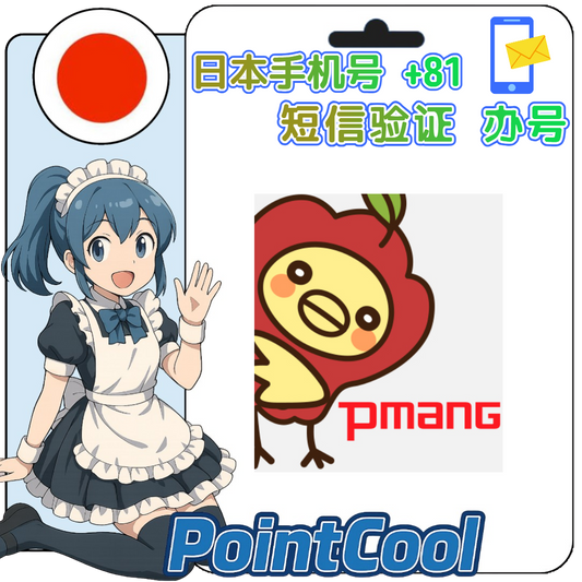 pmang (日本)【接驗證碼】