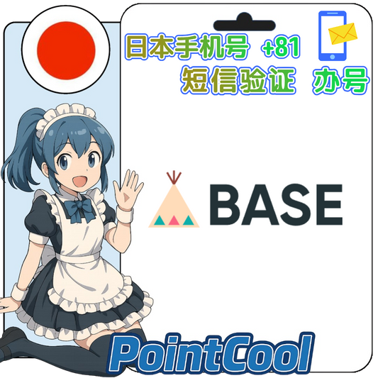 BASE Creator (日本)【接驗證碼】