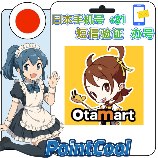 otamart (日本)【接驗證碼】