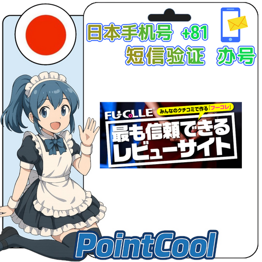 フーコレ fucolle (日本)【接驗證碼】