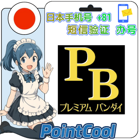 Premium Bandai  (日本)【接驗證碼】