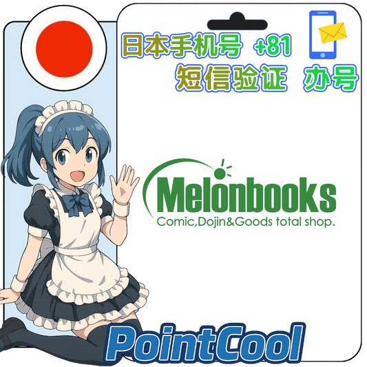 melonbooks (日本)【接驗證碼】
