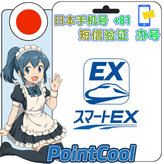 smart ex (日本)【接驗證碼】