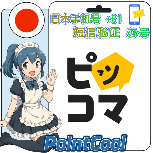 piccoma (日本)【接驗證碼】