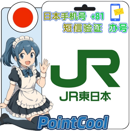 travel JR (日本)【接驗證碼】