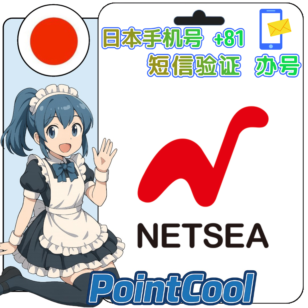 netsea (日本)【接驗證碼】