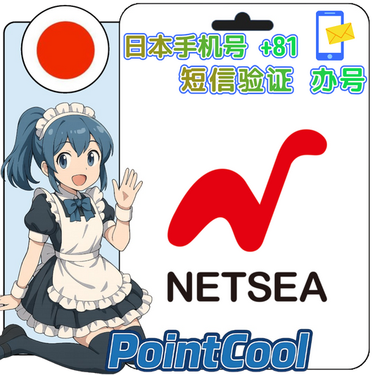 netsea (日本)【接驗證碼】