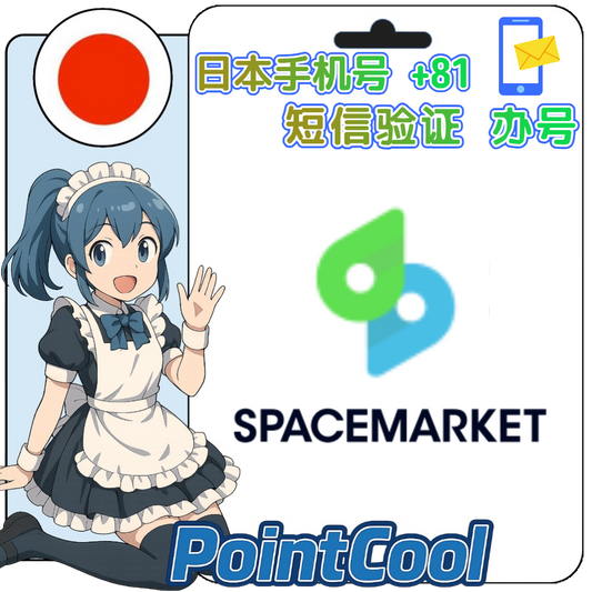 spacemarket (日本)【接驗證碼】