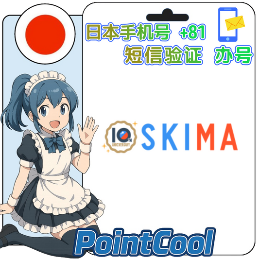 skima (日本)【接驗證碼】